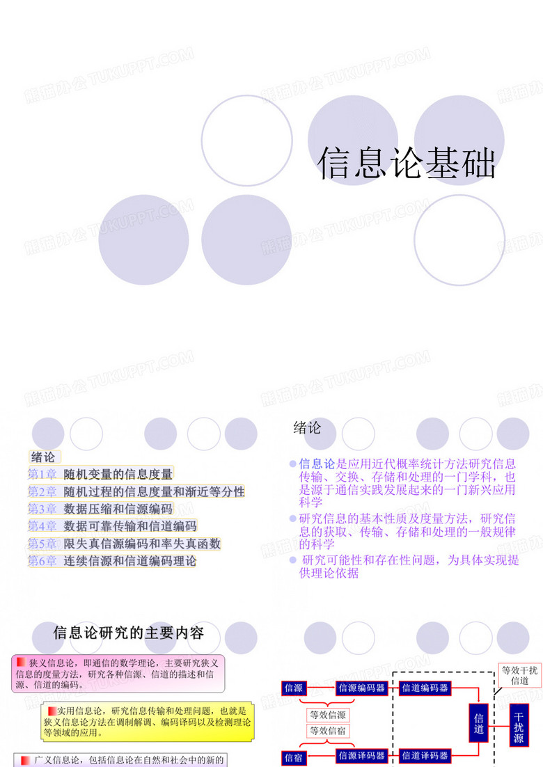 信息论基础高等教育出版社叶中行