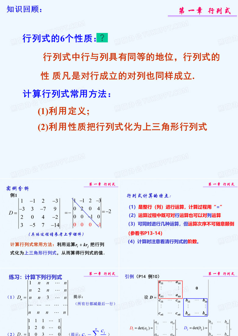 行列式中行与列具有同等的地位