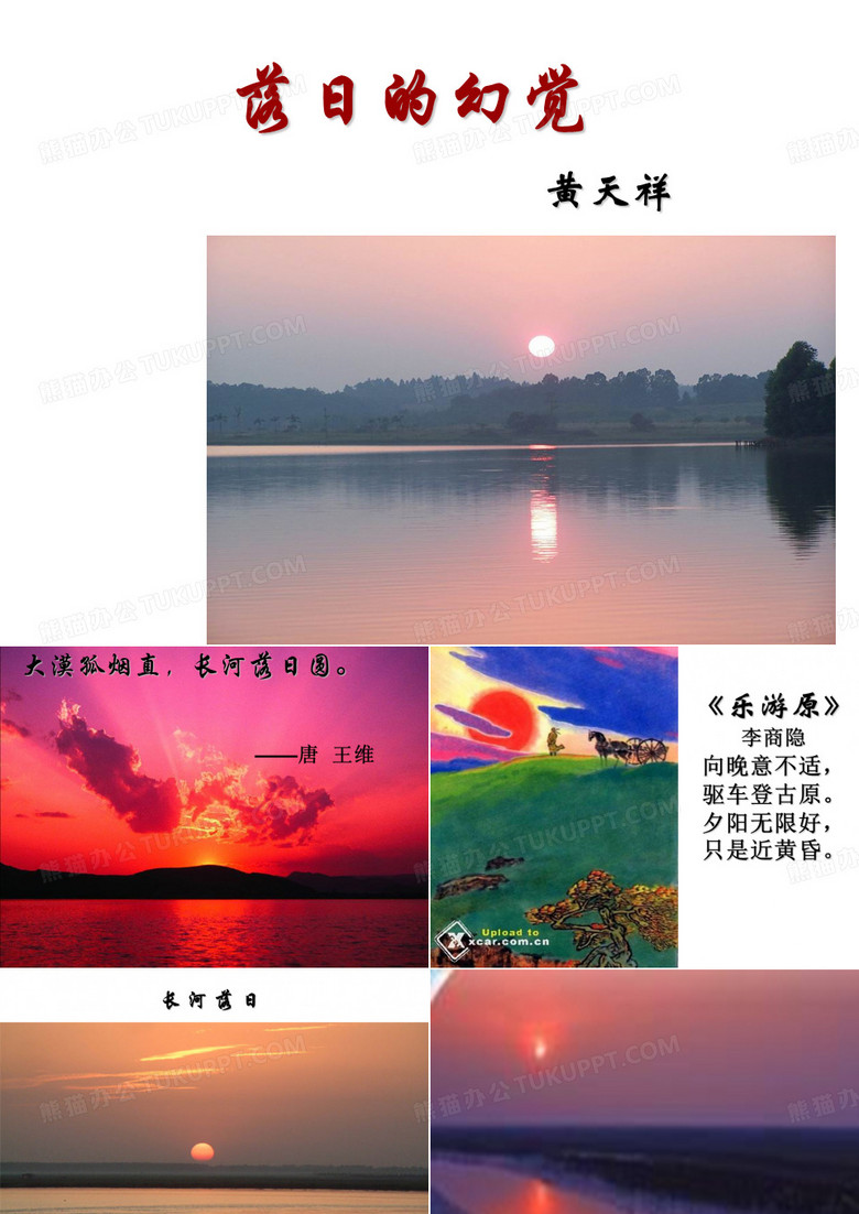 落日的幻觉