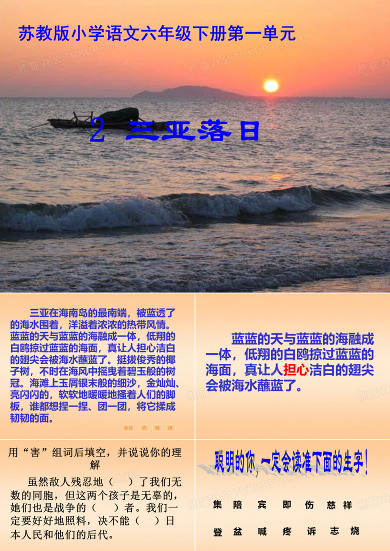 三亚落日 三亚落日