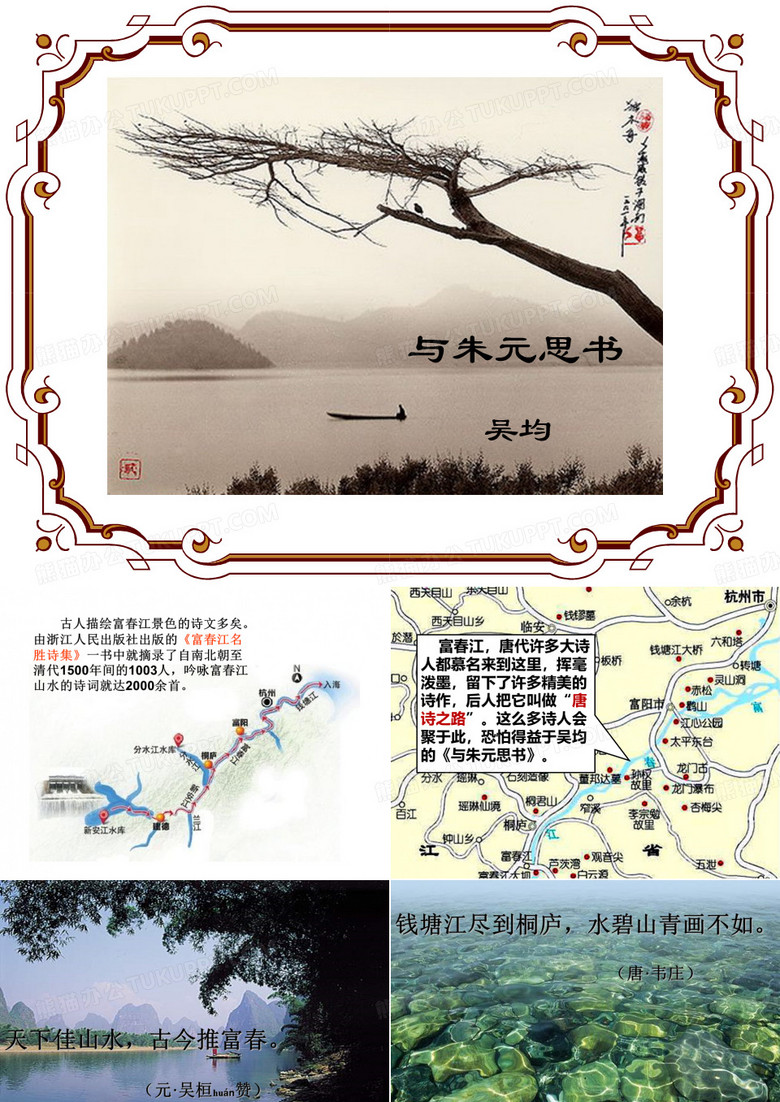 与朱元思书