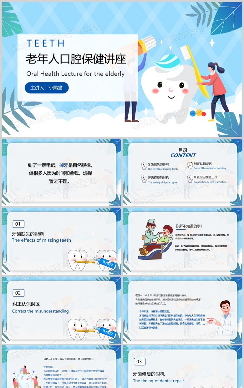 老年人口腔保健讲座说课PPT模板