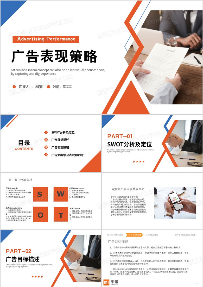 橙色简约风广告表现策略PPT模板