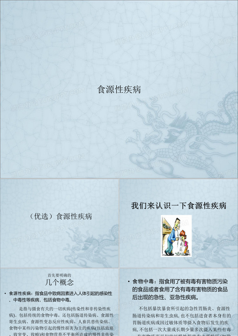 食源性疾病