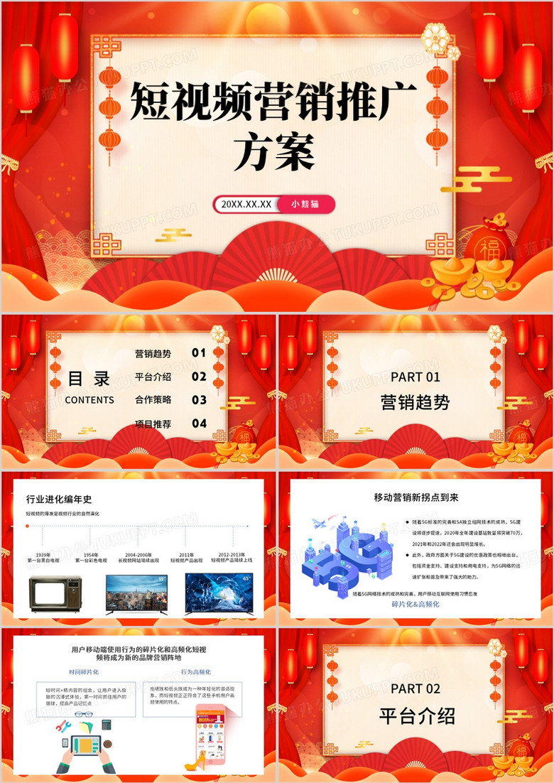 短视频营销推广方案抖音PPT模板