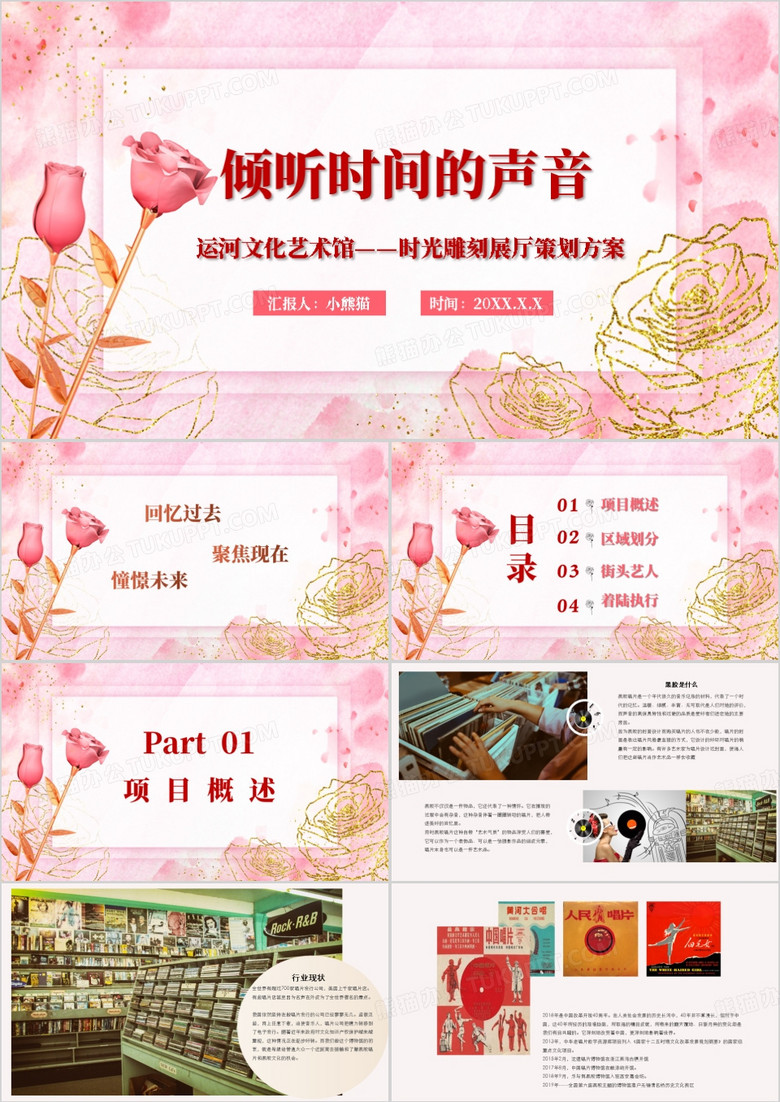 粉色时光雕刻博物馆策划方案PPT模板