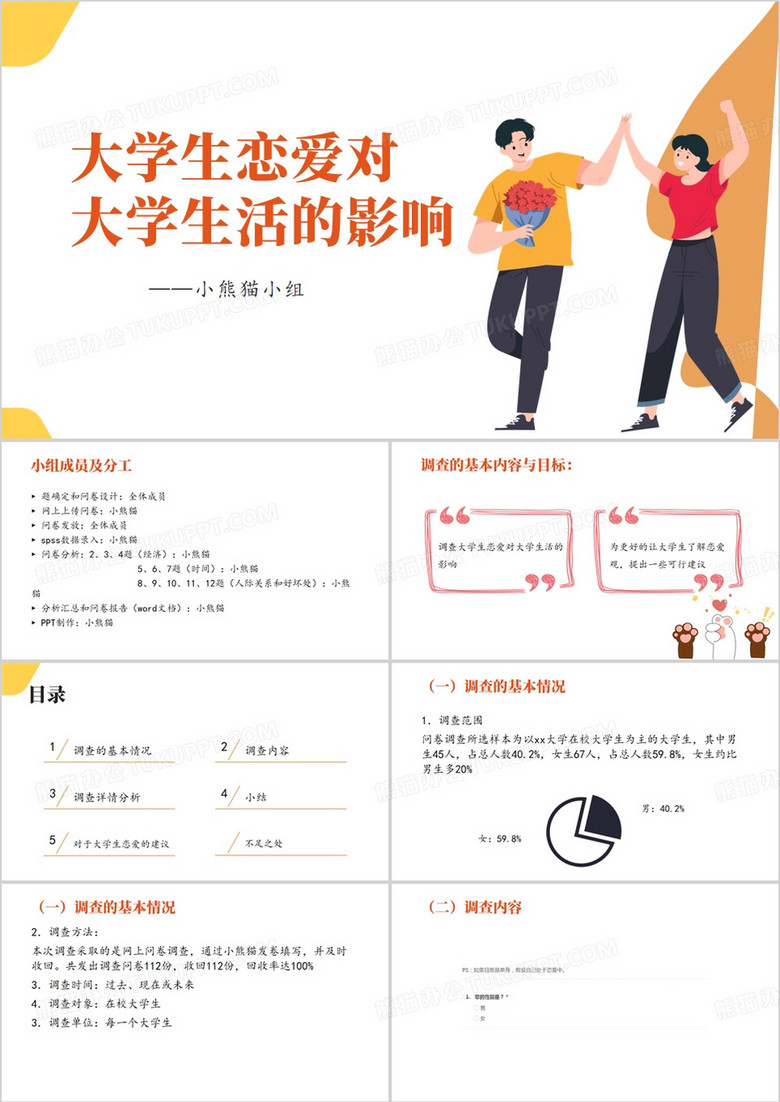 统计学问卷调查展示PPT模板