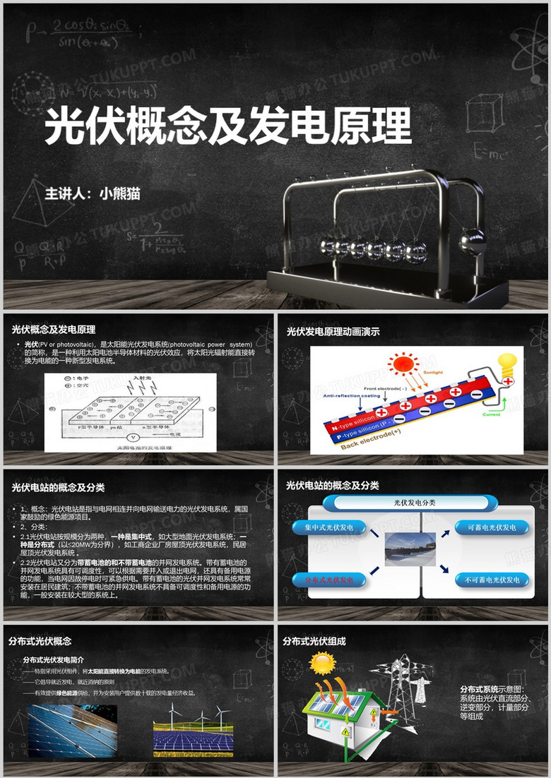 分布式光伏电站培训课件PPT模板