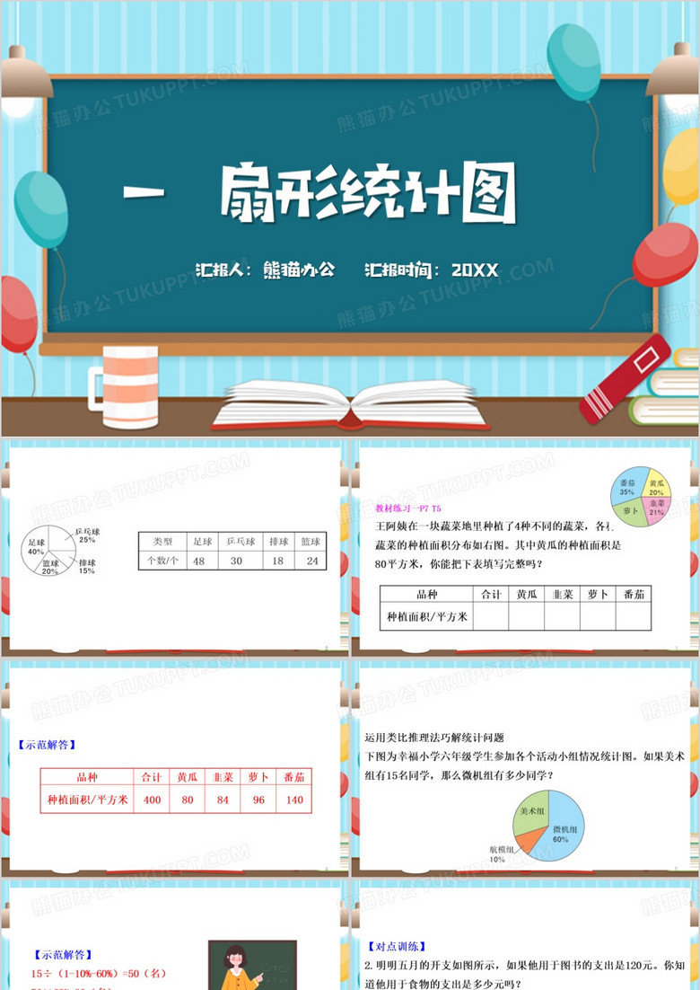 绿色扇形统计图PPT模板