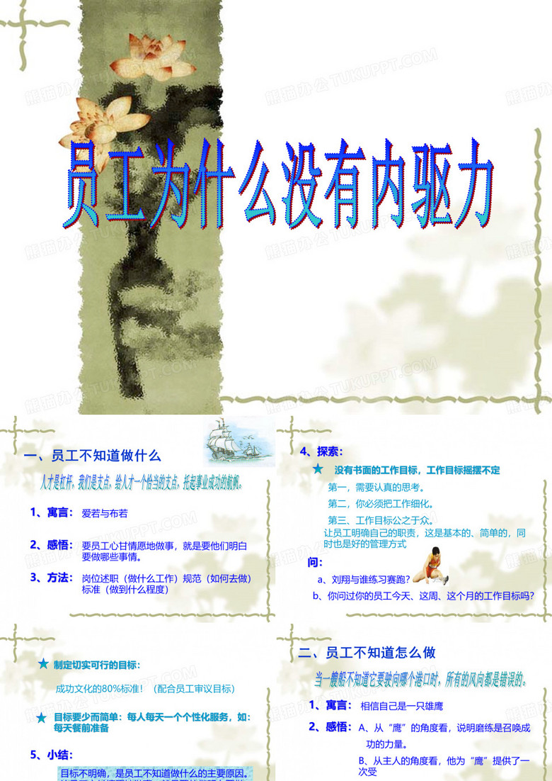 员工为什么没有内驱力