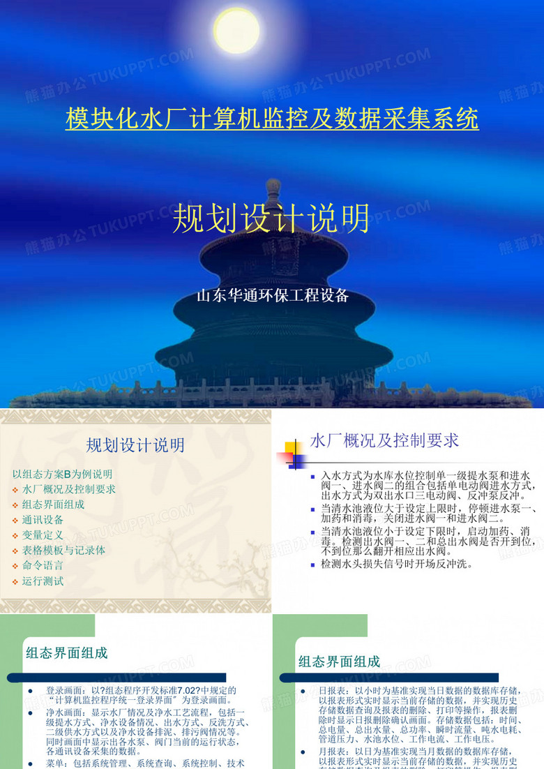 模块化水厂数据采集系统