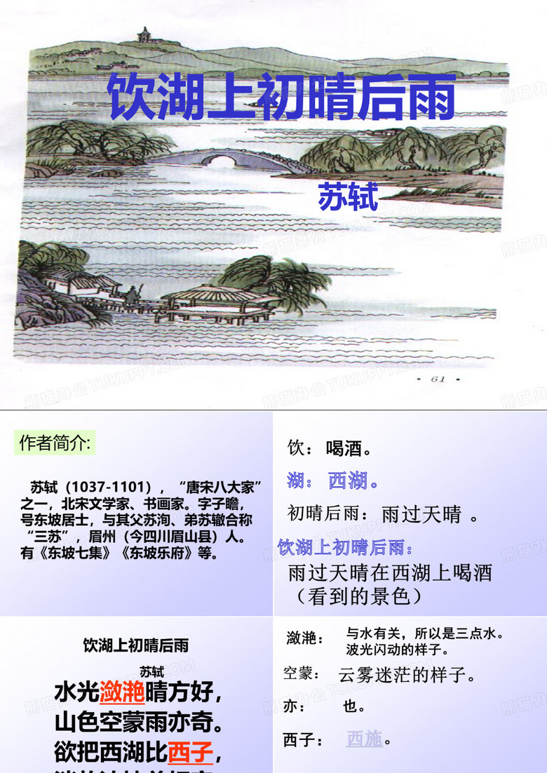 饮湖上初晴后雨