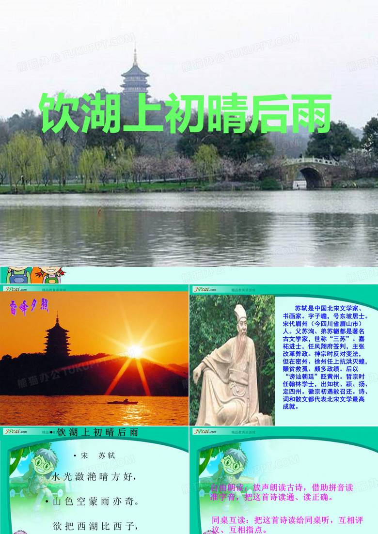 《饮湖上初晴后雨》