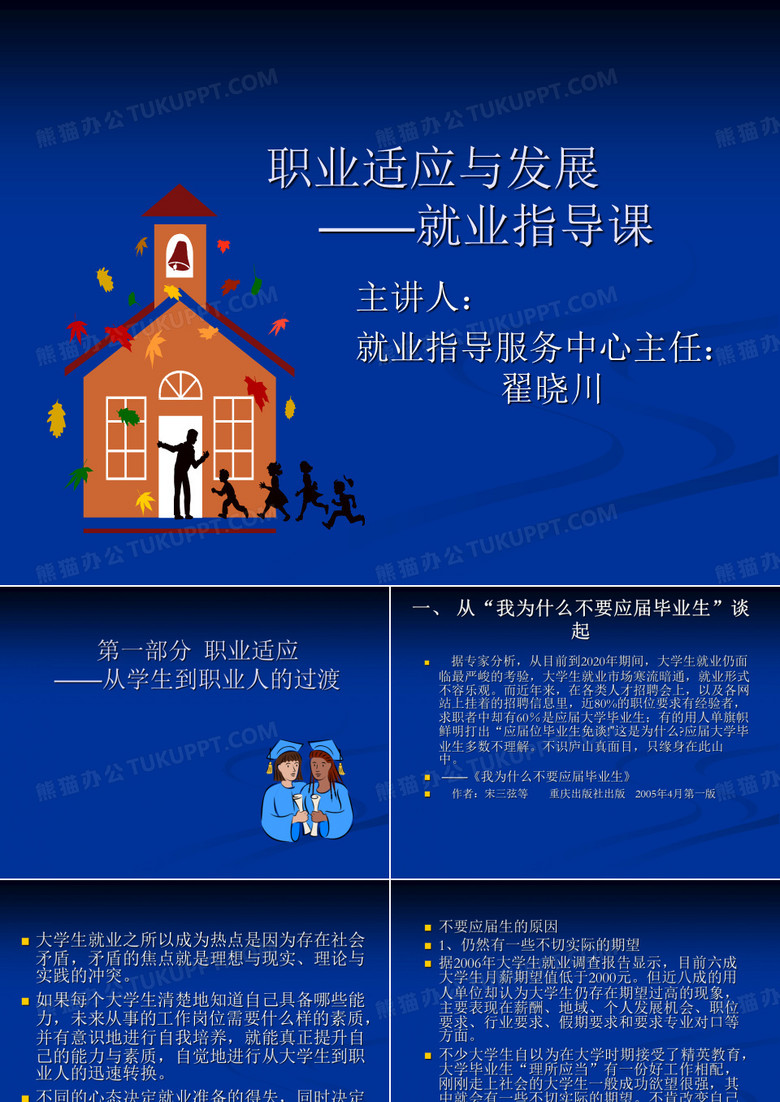 就业与创业课件