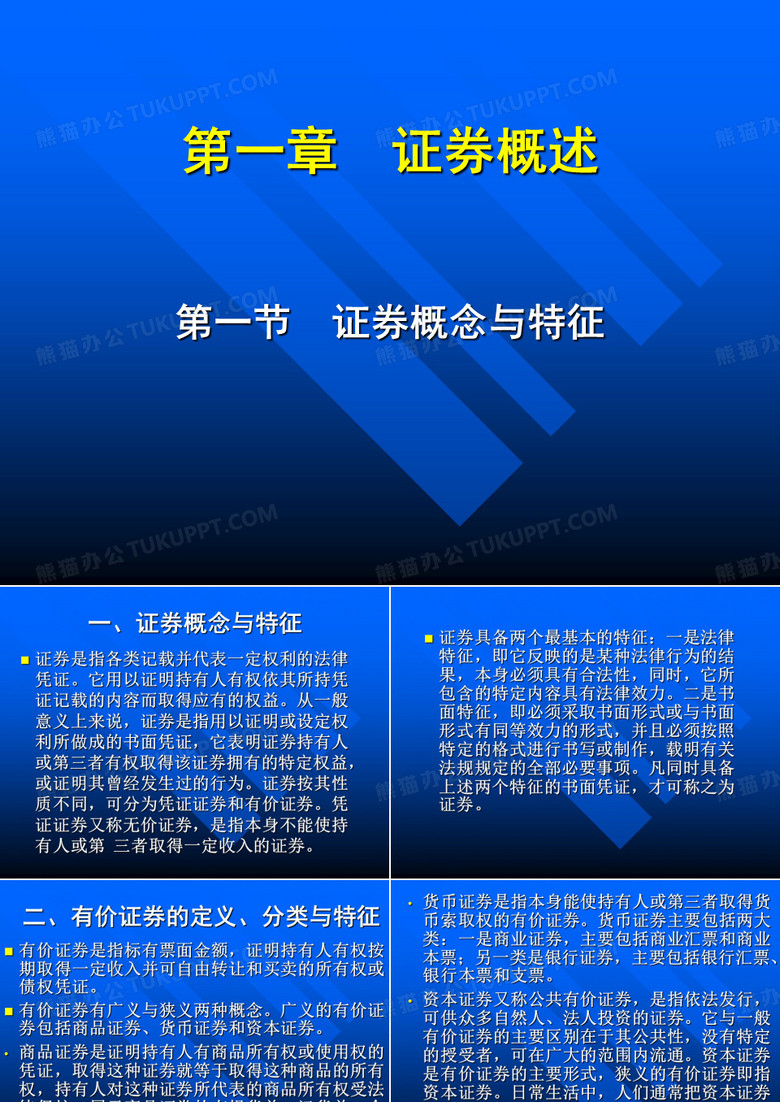 武大 金融工程 证券投资学 武大 金融工程 证券投资学