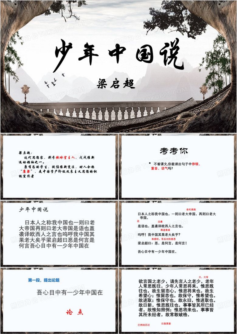 简约中国风少年中国说PPT模板