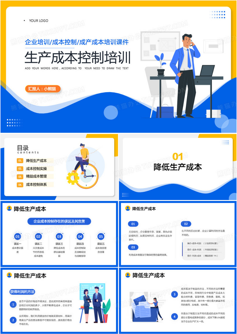 蓝色企业生产成本控制培训PPT模板