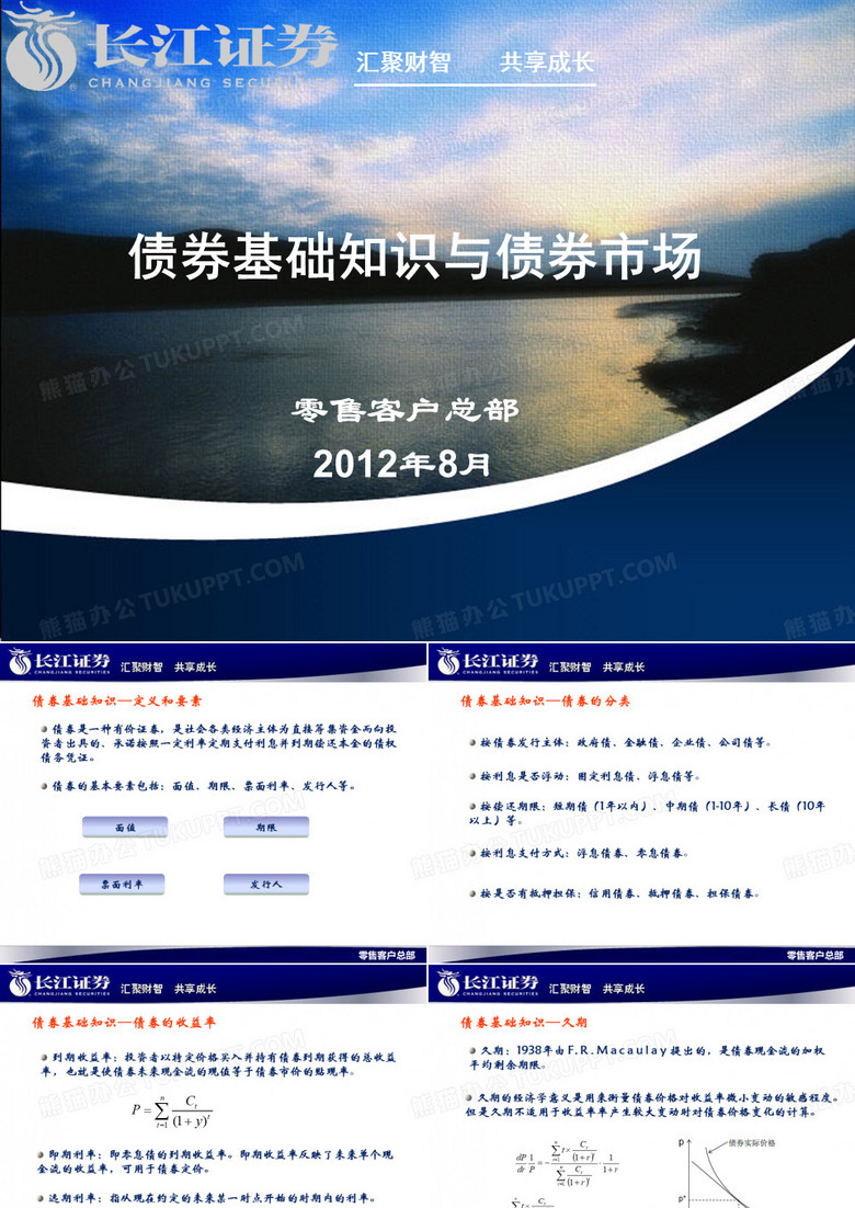 债券基础知识与债券市场