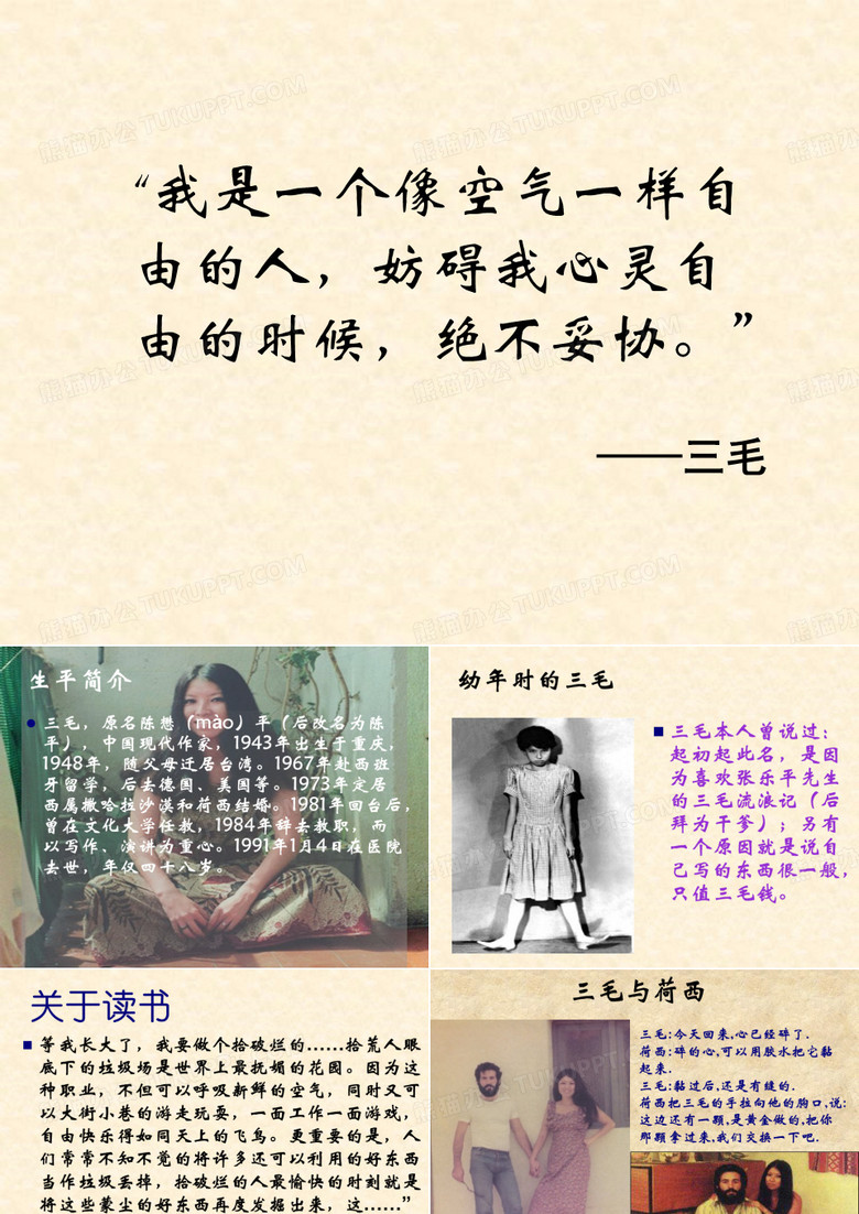 三毛生平