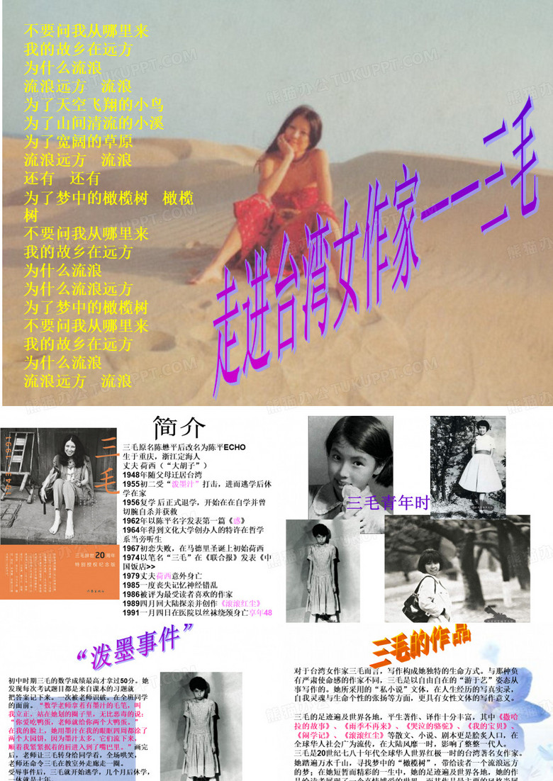 三毛介绍