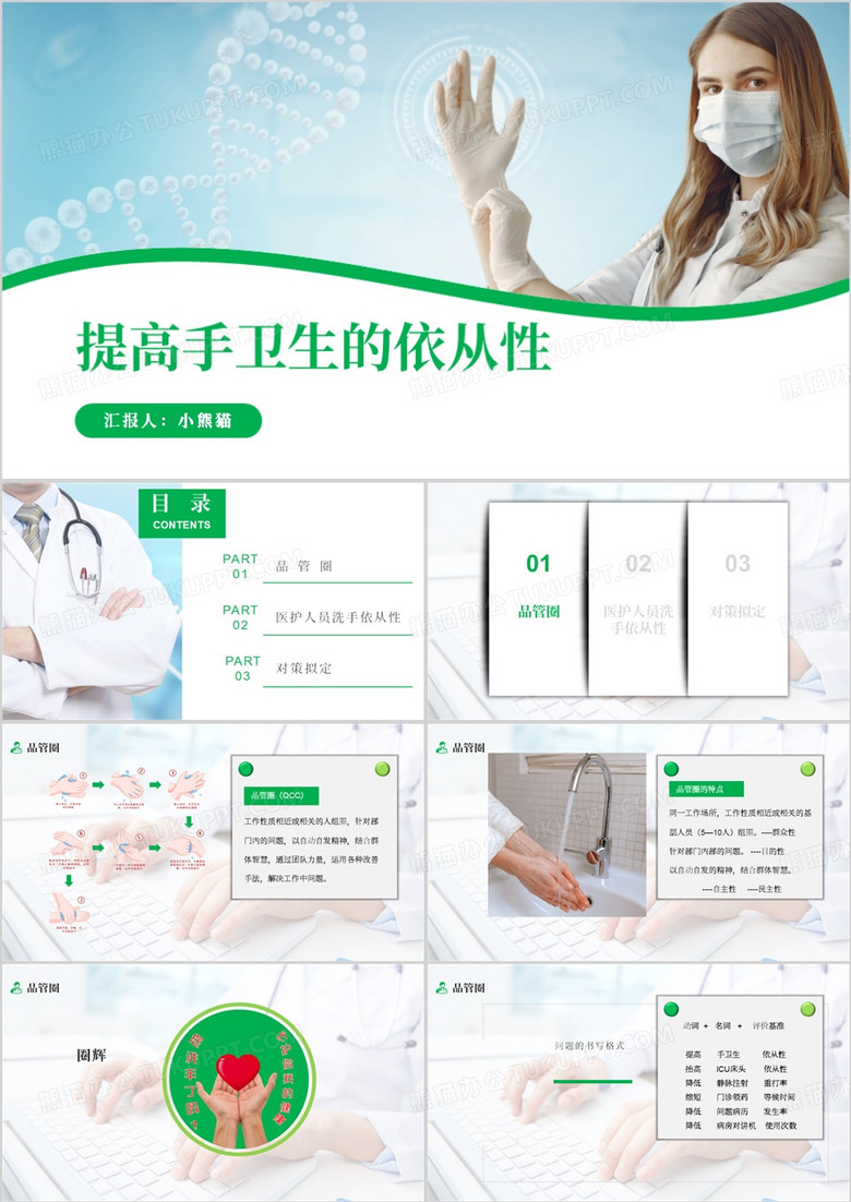 提高手卫生的依从性手卫生PPT模板