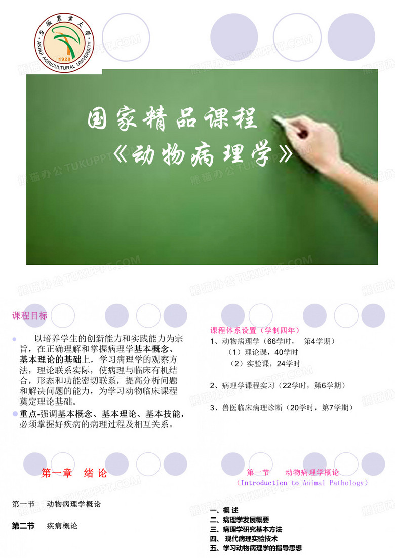 动物病理学课件-动物病理学概要