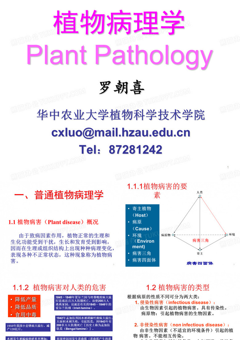 植物病理学