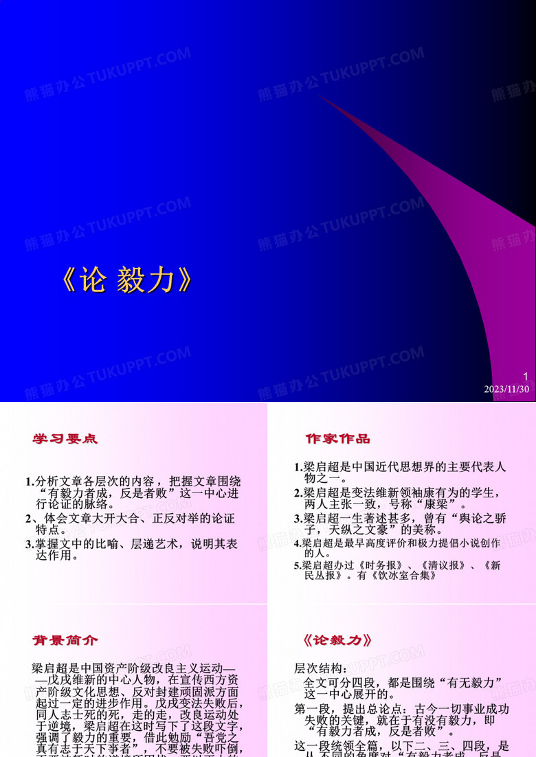 《论毅力》