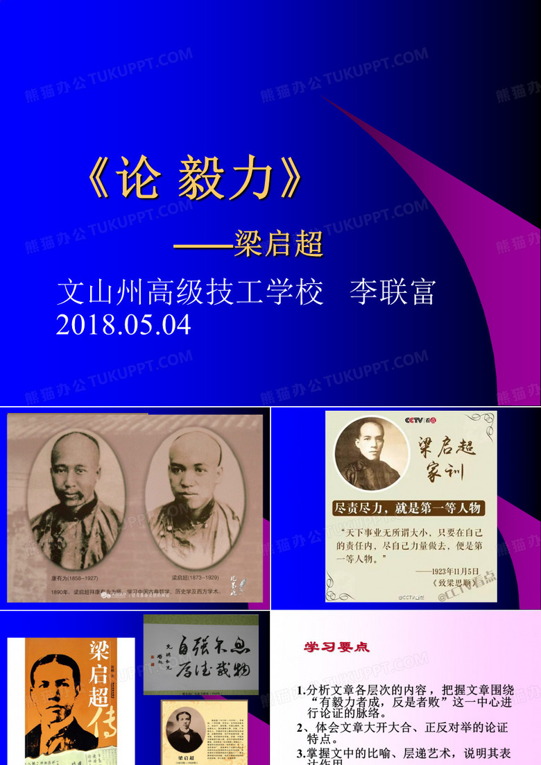 《论毅力》