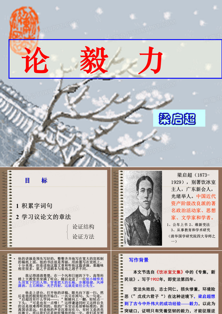 论毅力