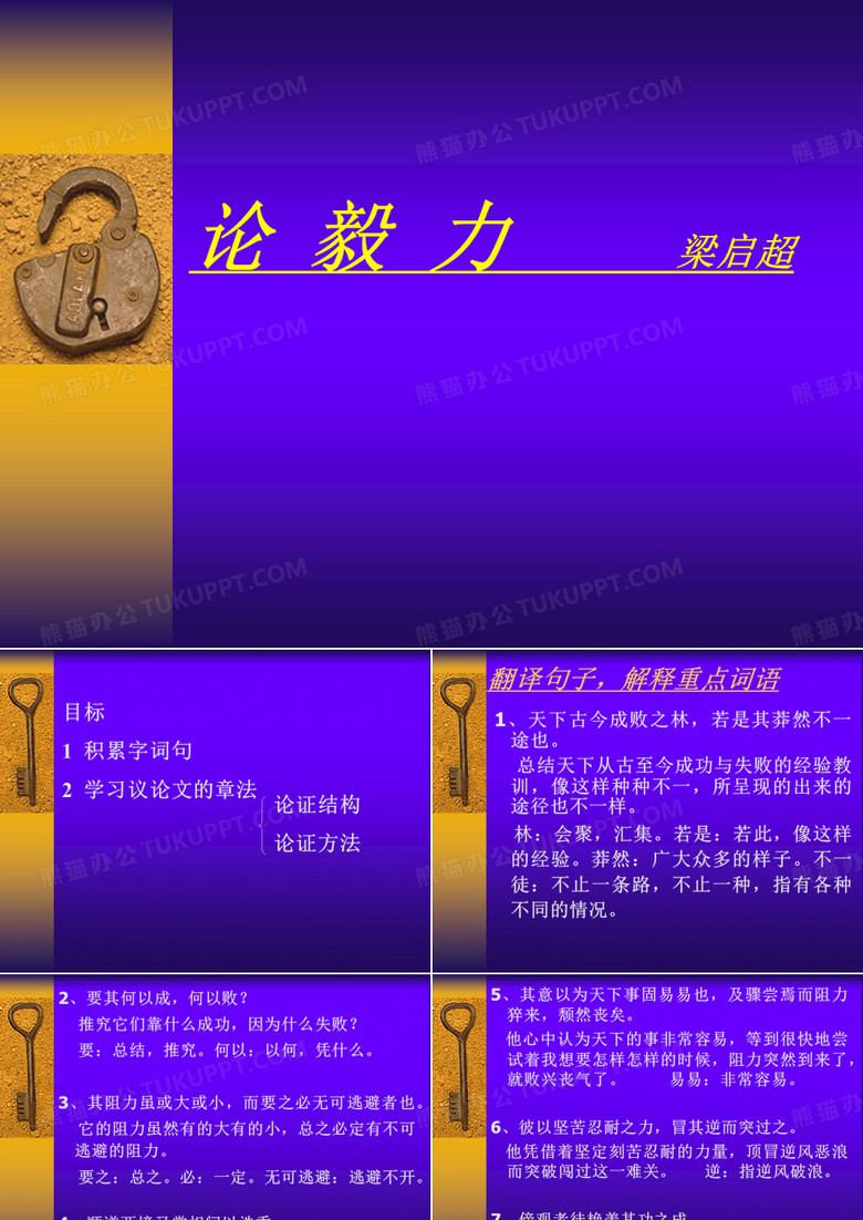 论毅力