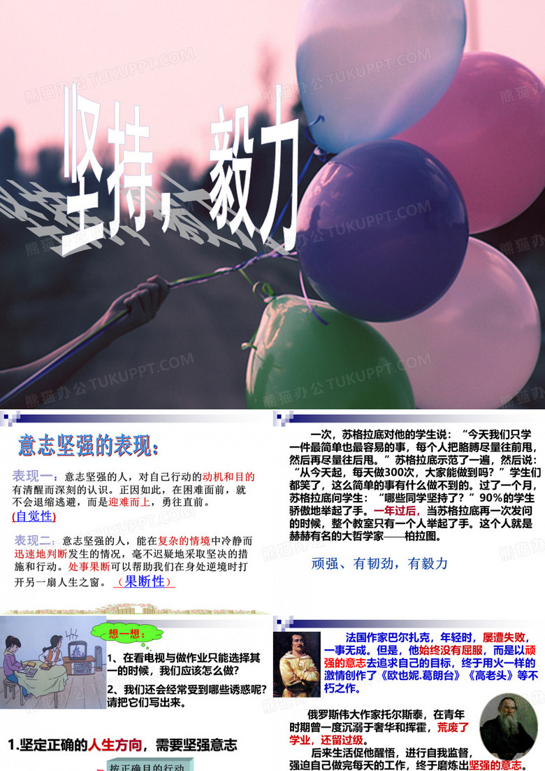 坚持与毅力