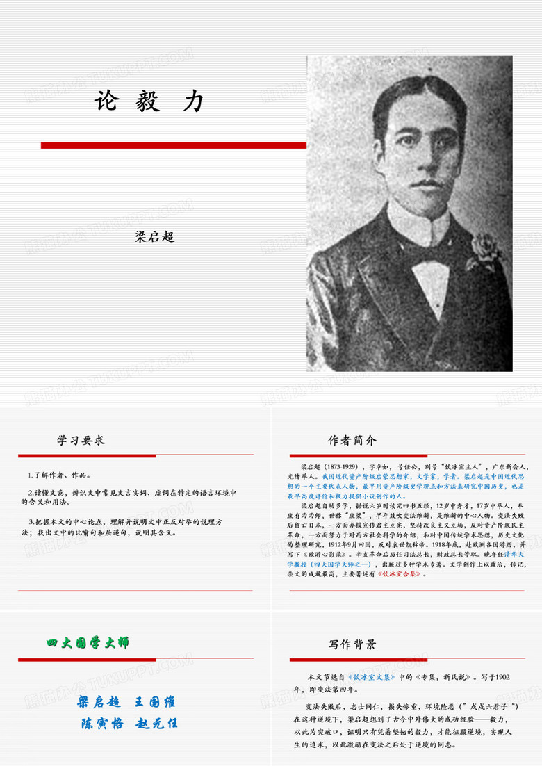论毅力