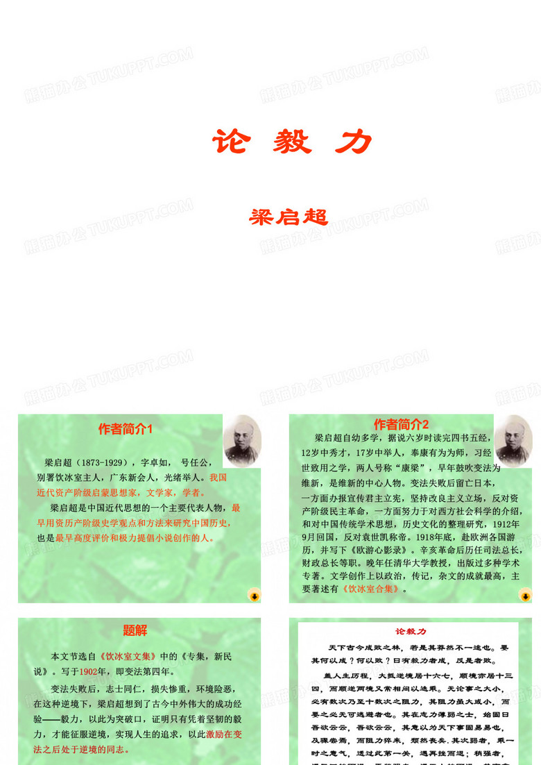 论毅力