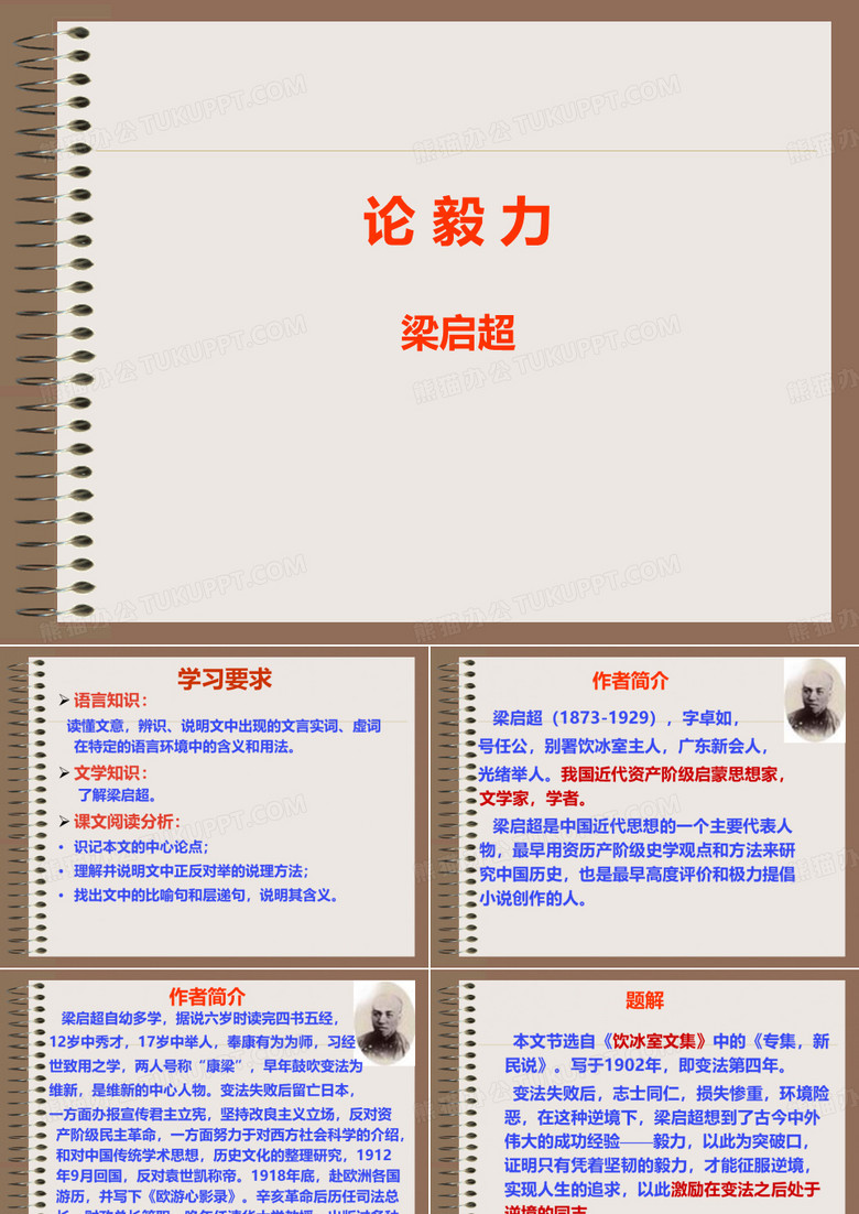 论毅力