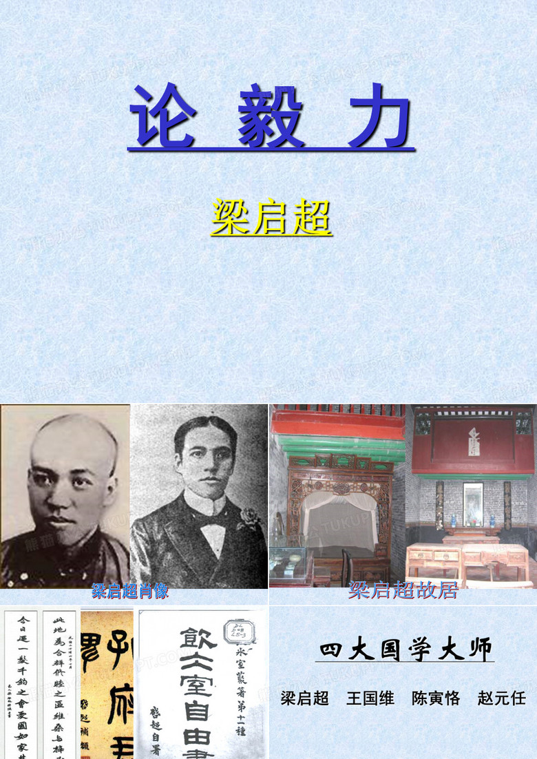 第十课：论毅力