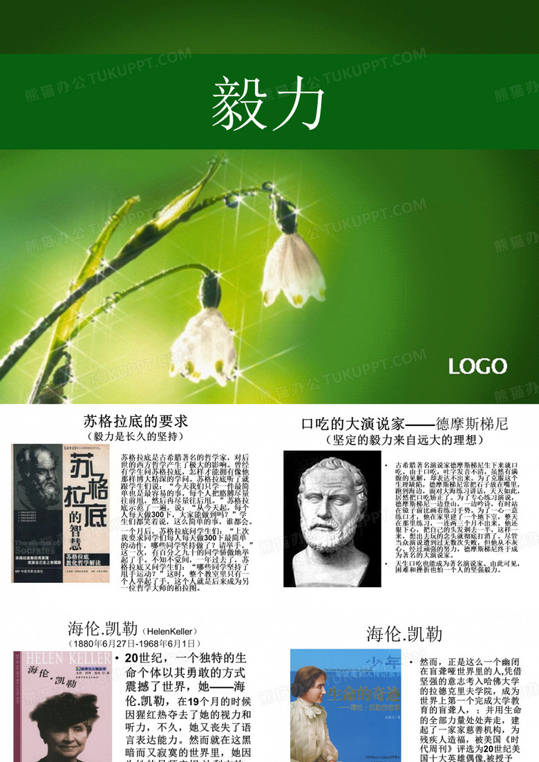 毅力作文素材