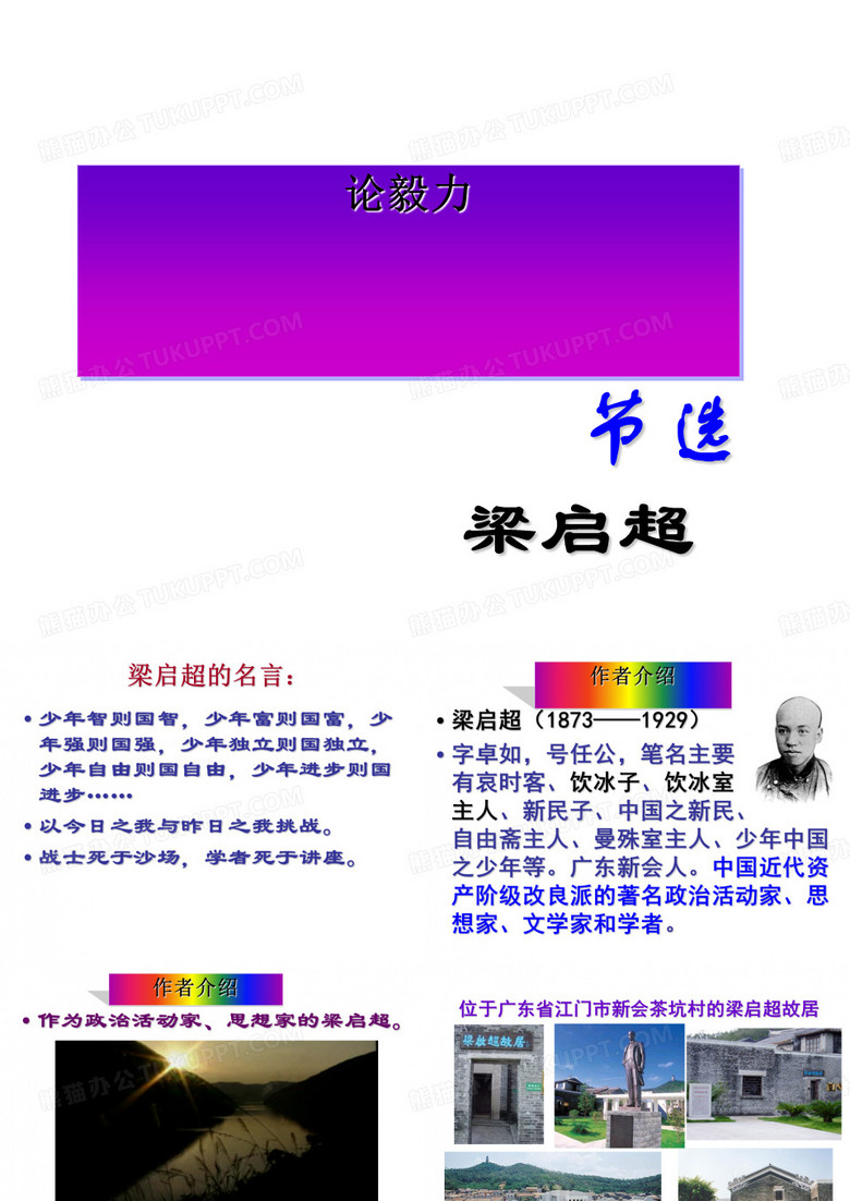 论毅力PPT4