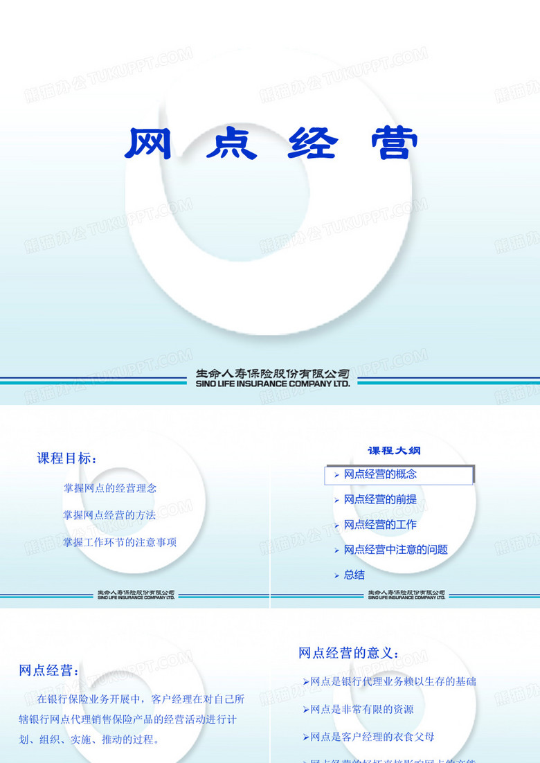 网点经营