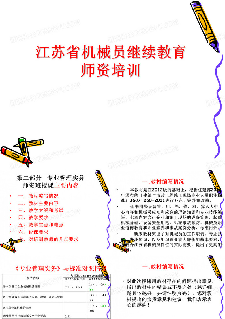 机械员继续教育