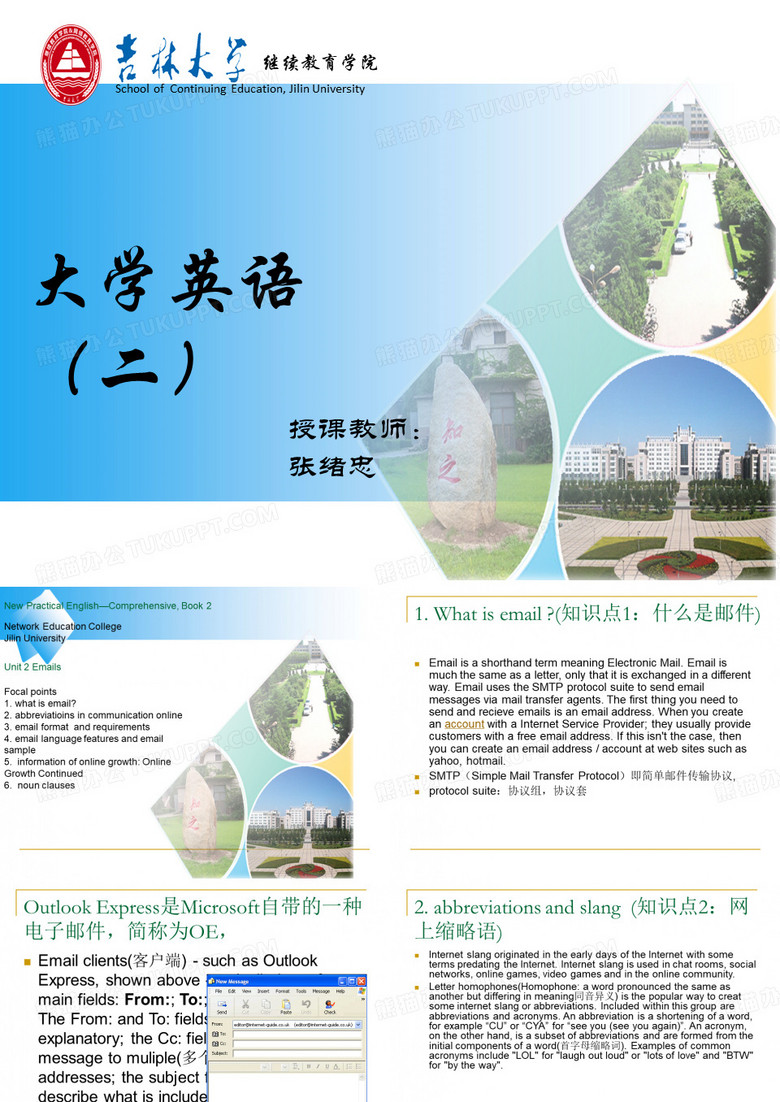 继续教育学院