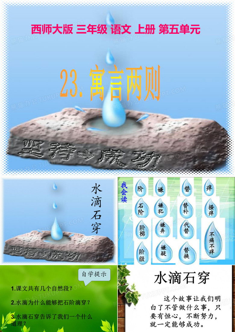 水滴石穿