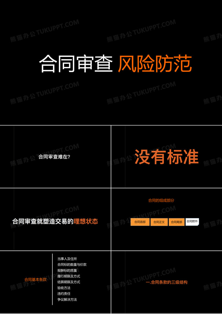合同审查课件