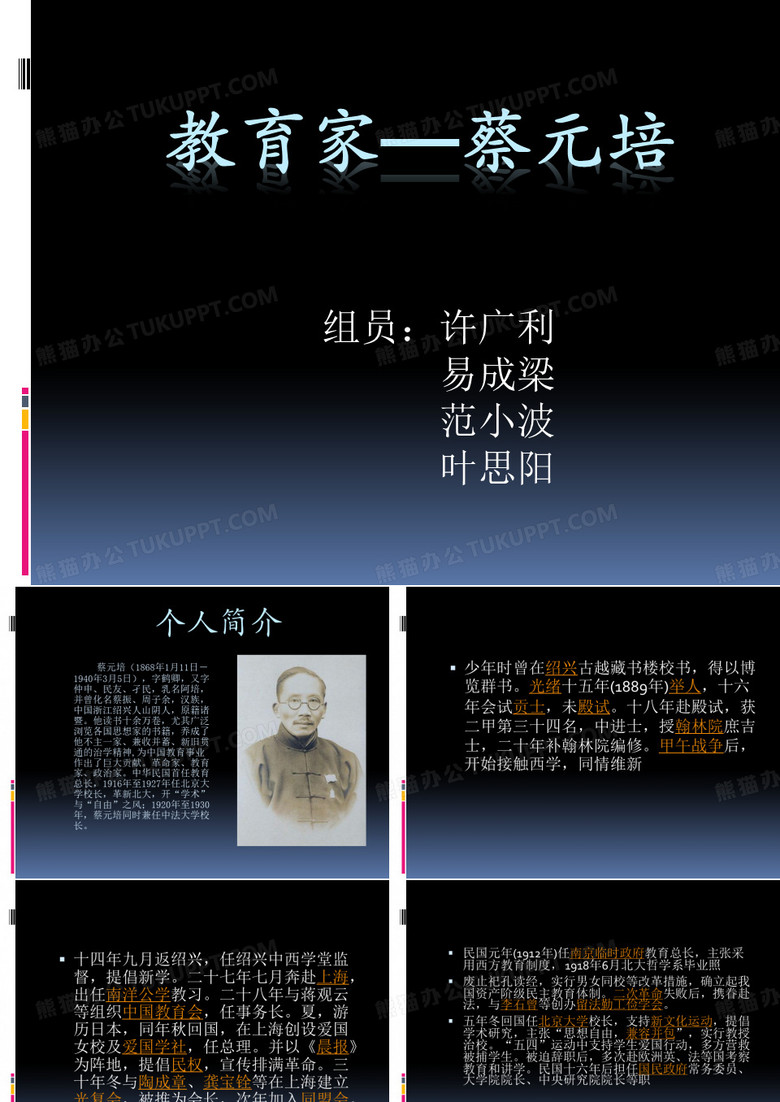 教育家蔡元培