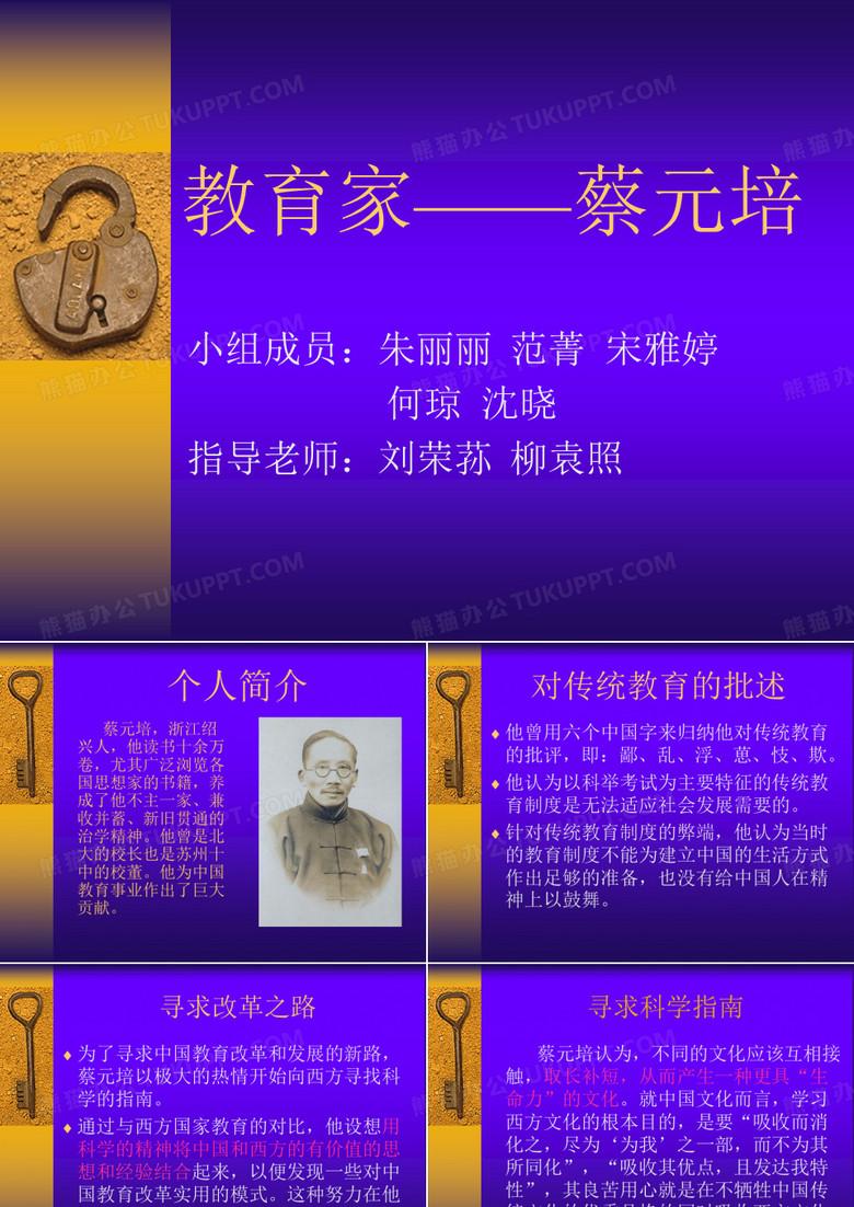 教育家——蔡元培