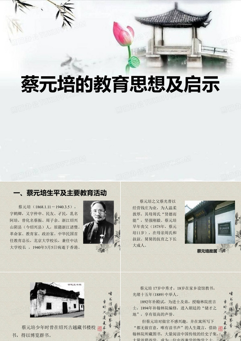 蔡元培教育思想