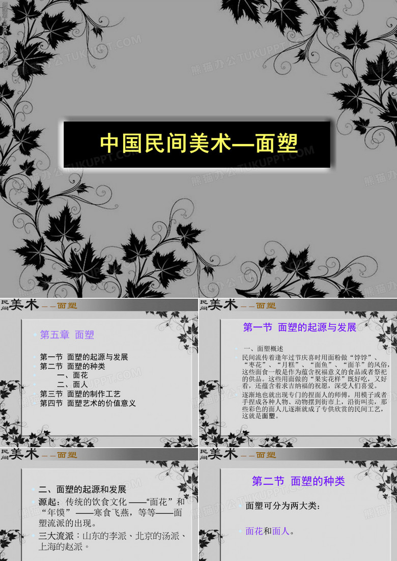 《中国民间美术》——面塑