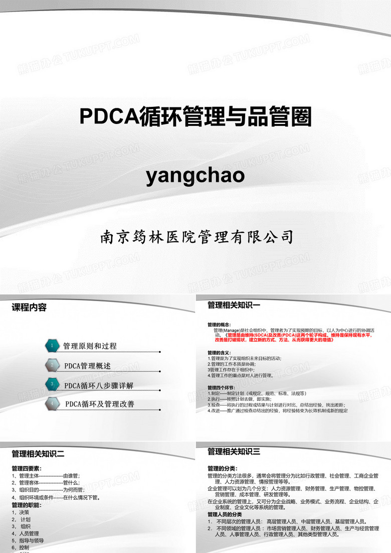 PDCA课件