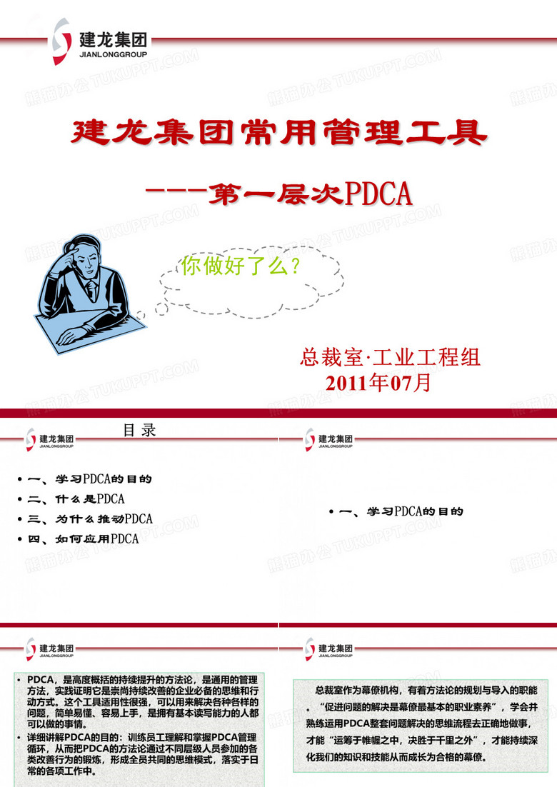 PDCA培训课件
