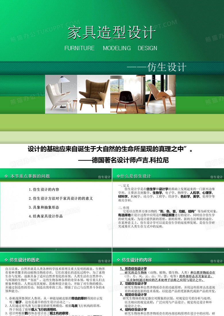 仿生设计